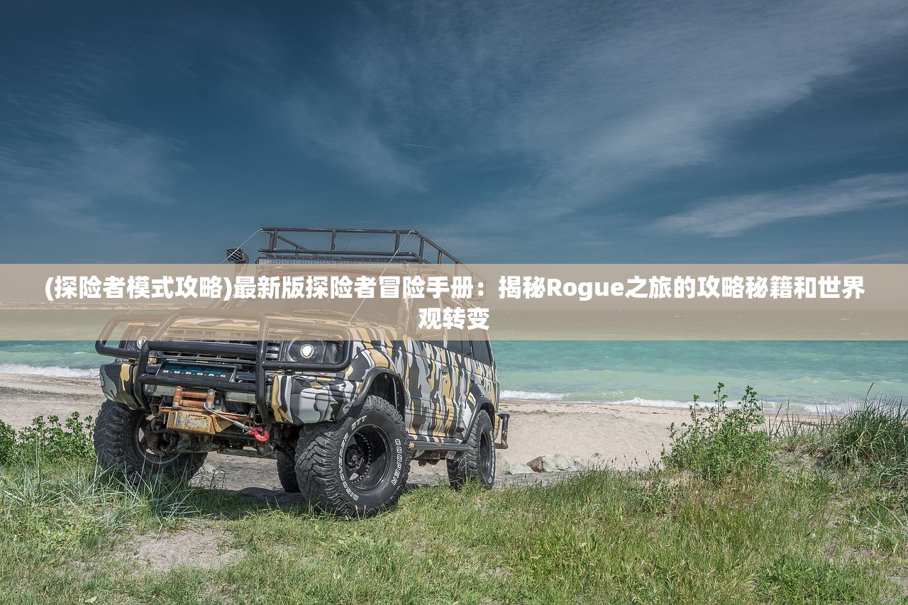 (至尊蓝月达叔传奇在线观看)至尊蓝月达叔传奇，游戏世界的传奇故事与独特魅力