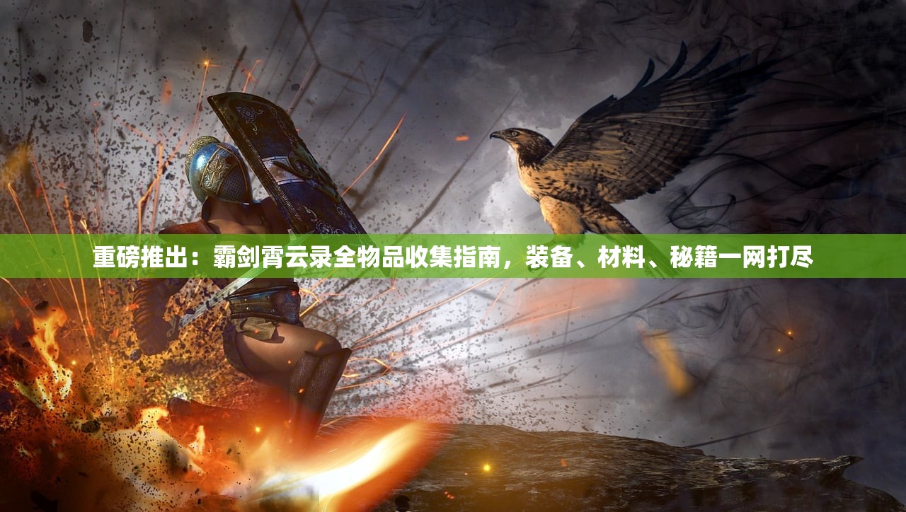(百炼成仙修炼境界划分详细)百炼成仙修炼境界划分，探寻古传修炼之道