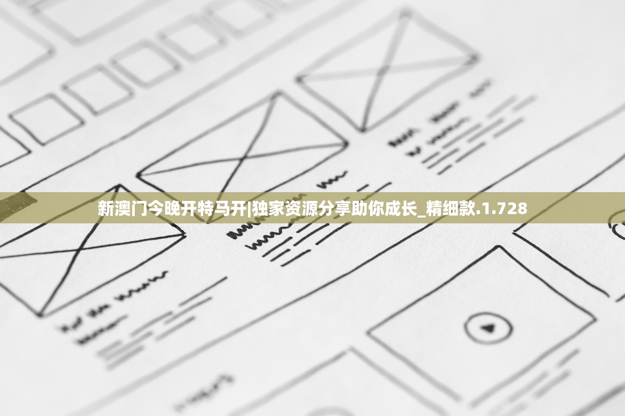 新澳门今晚开特马开|独家资源分享助你成长_精细款.1.728 新澳门今晚开特马开|独家资源分享助你成长_精细款.1.728