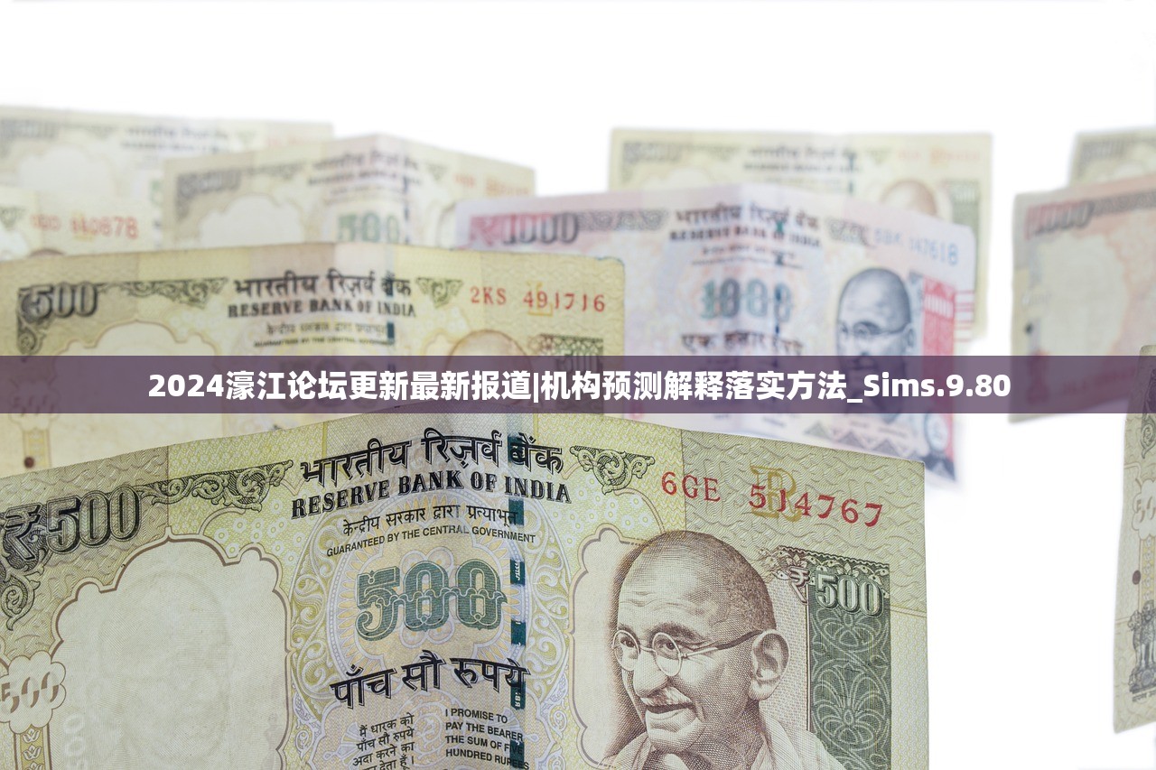 2024濠江论坛更新最新报道|机构预测解释落实方法_Sims.9.80 2024濠江论坛更新最新报道|机构预测解释落实方法_Sims.9.80