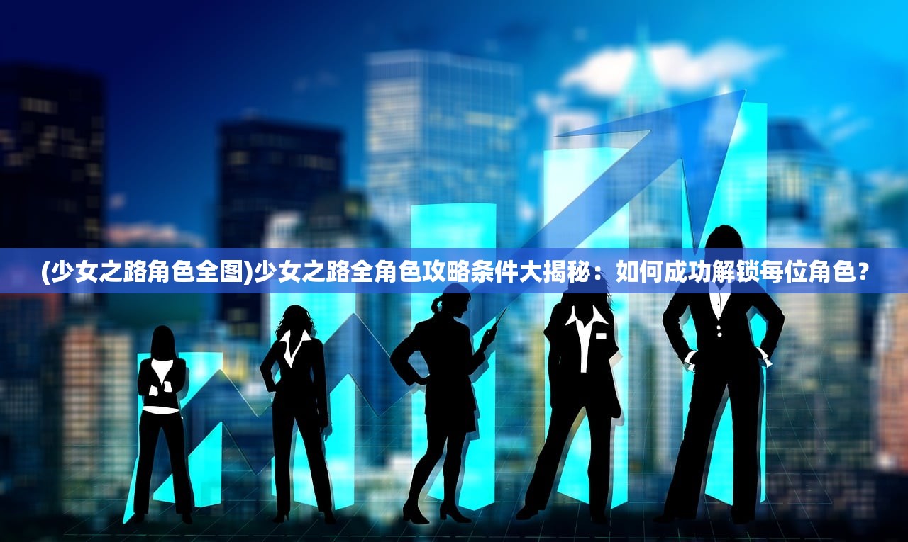 (剑舞逍遥江湖手游官网)剑舞逍遥江湖，探寻古代剑术与江湖文化的交融