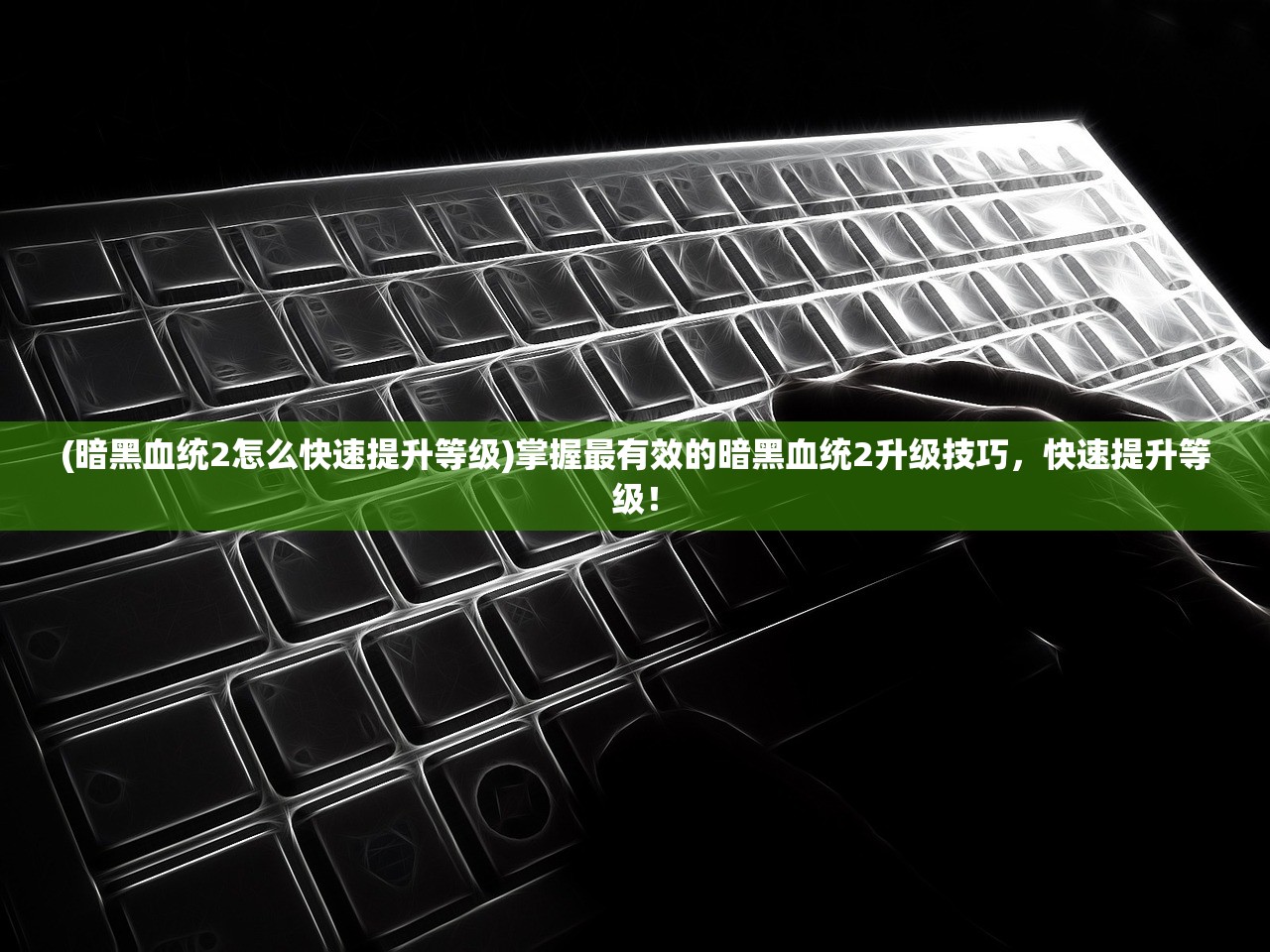 (剑舞逍遥江湖手游官网)剑舞逍遥江湖，探寻古代剑术与江湖文化的交融