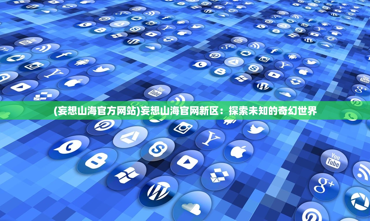 (斗剑仙仙途大战仙梦奇缘烛龙怎么打)斗剑仙仙途大战，仙梦奇缘的奇幻之旅