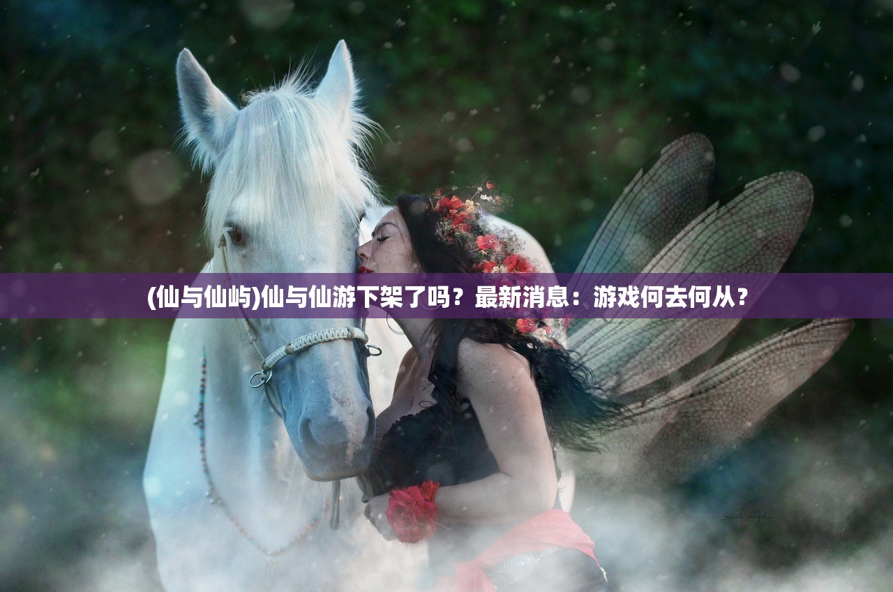 (螺旋圆舞曲2什么时候出)螺旋圆舞曲2安卓官服，游戏新篇章的开启