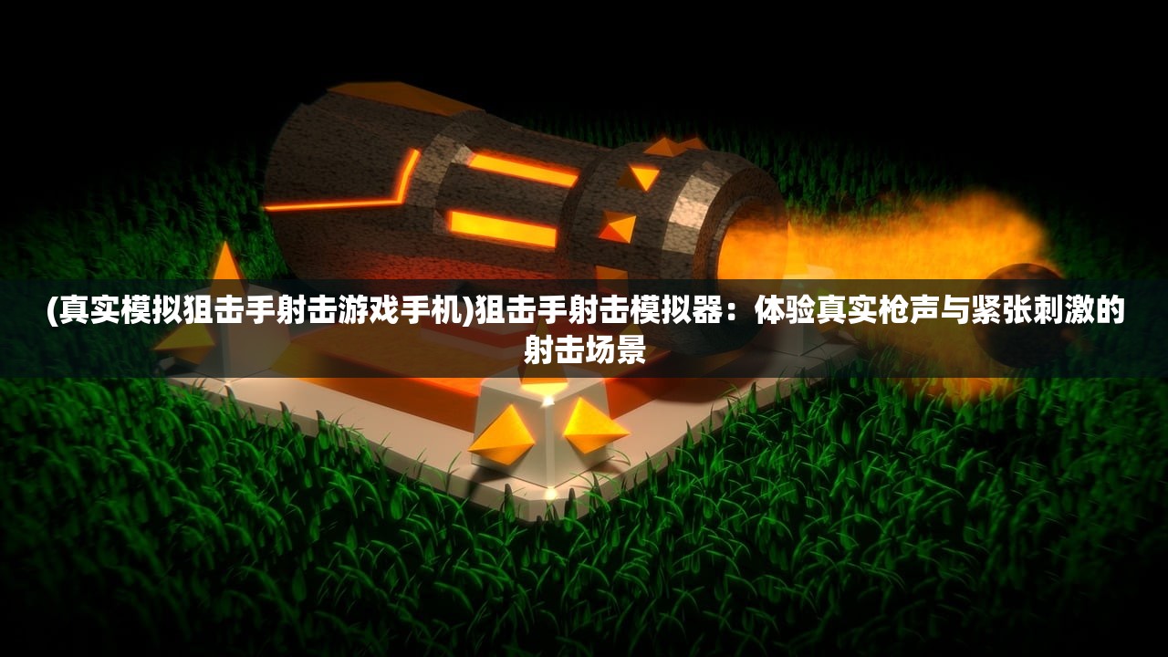 (通天三国志下载)通天三国志单机版,游戏解析与常见问题解答 (通天三国志下载)通天三国志单机版,游戏解析与常见问题解答