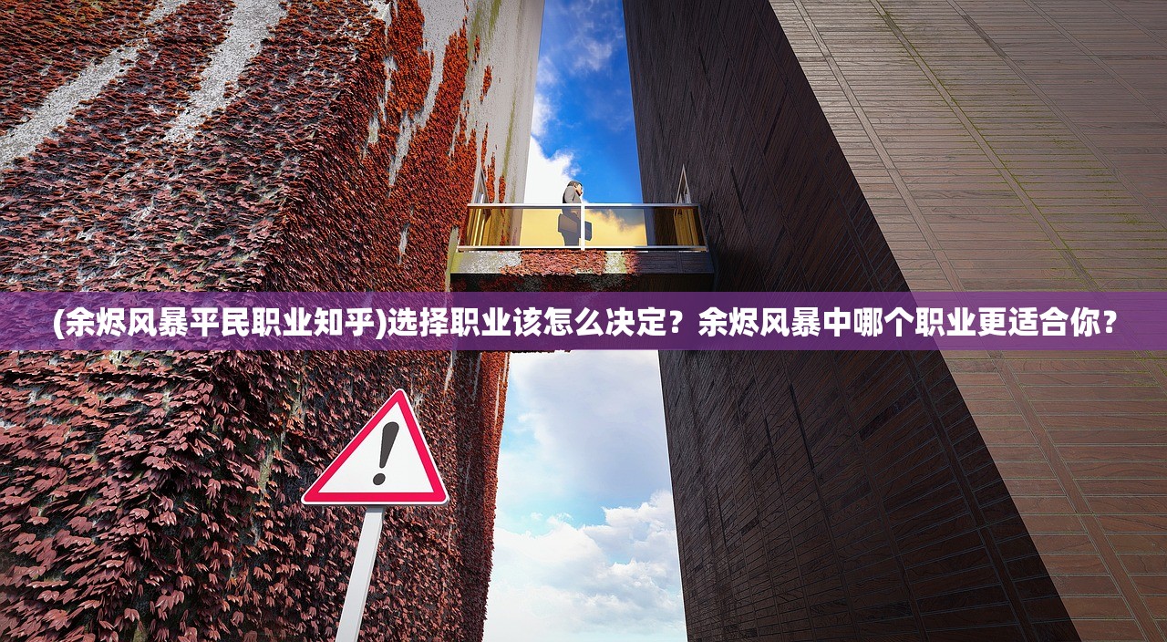 (红尘仙和真仙的差距)红尘仙与真仙，探寻仙界之差异