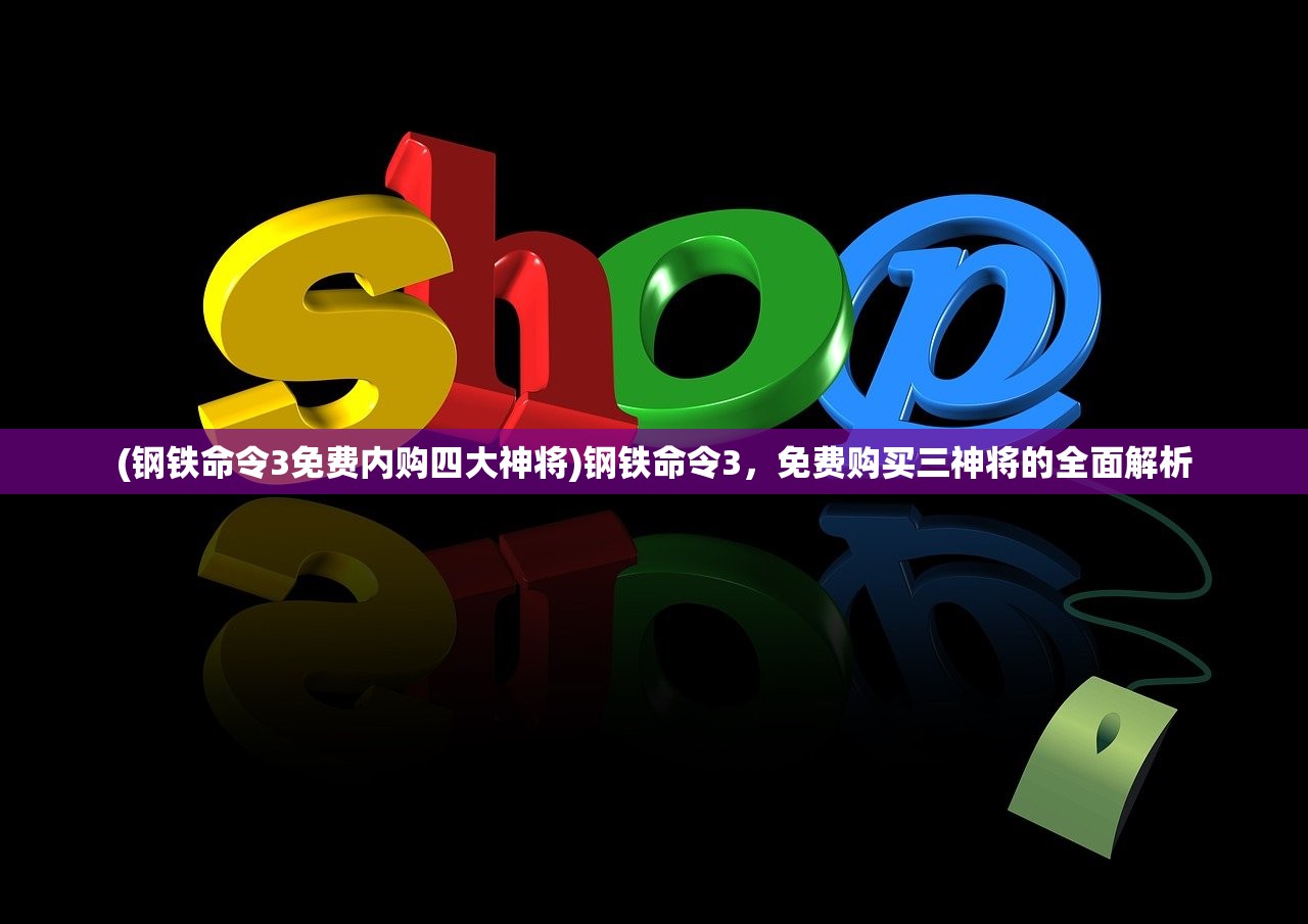 (无双魏蜀吴平民攻略)无双魏蜀吴最强天命阵容解析与策略探讨
