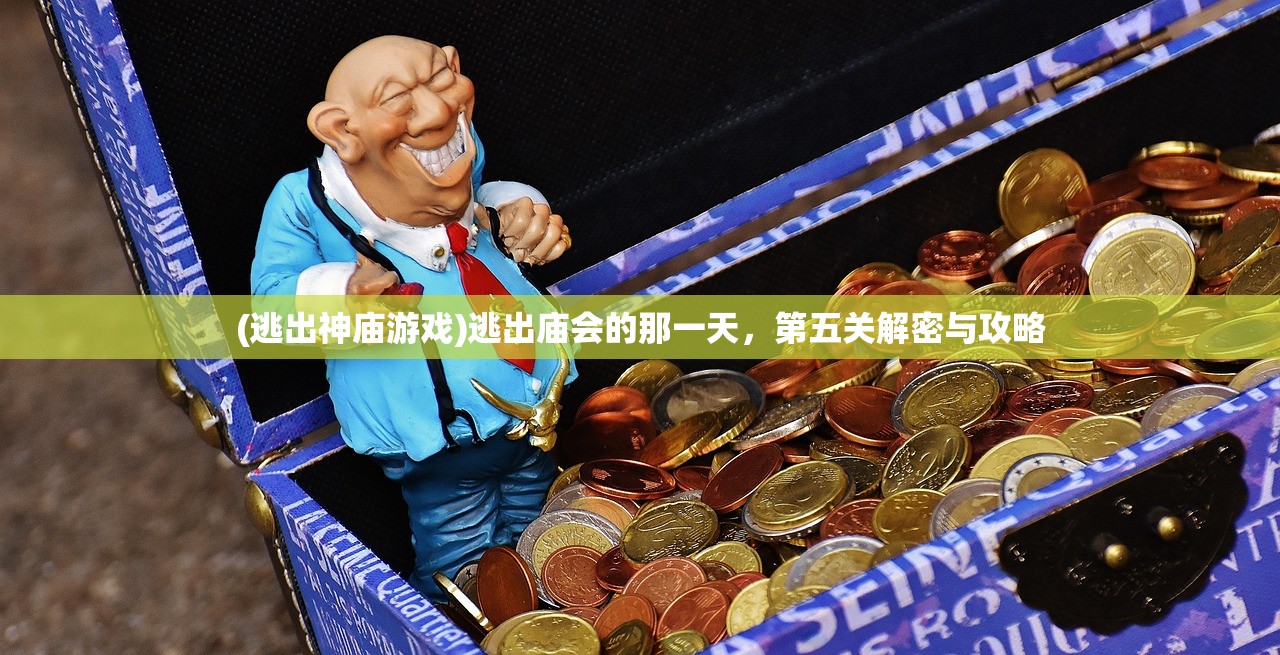 (九州群将录攻略图腾第二关怎么走)九州群将录，全面攻略指南
