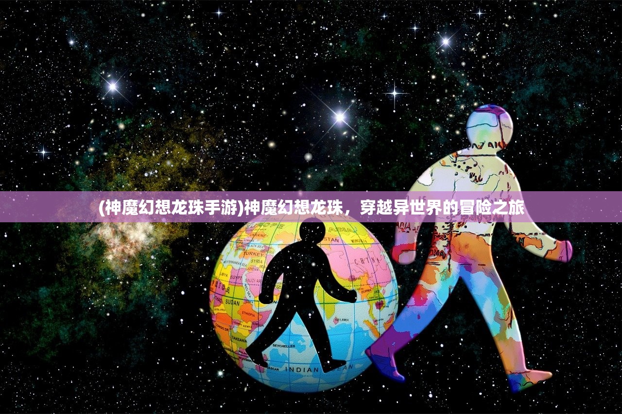 (天谕手游苏澜宝藏攻略)天谕手游苏澜宝藏，探寻神秘宝藏之旅