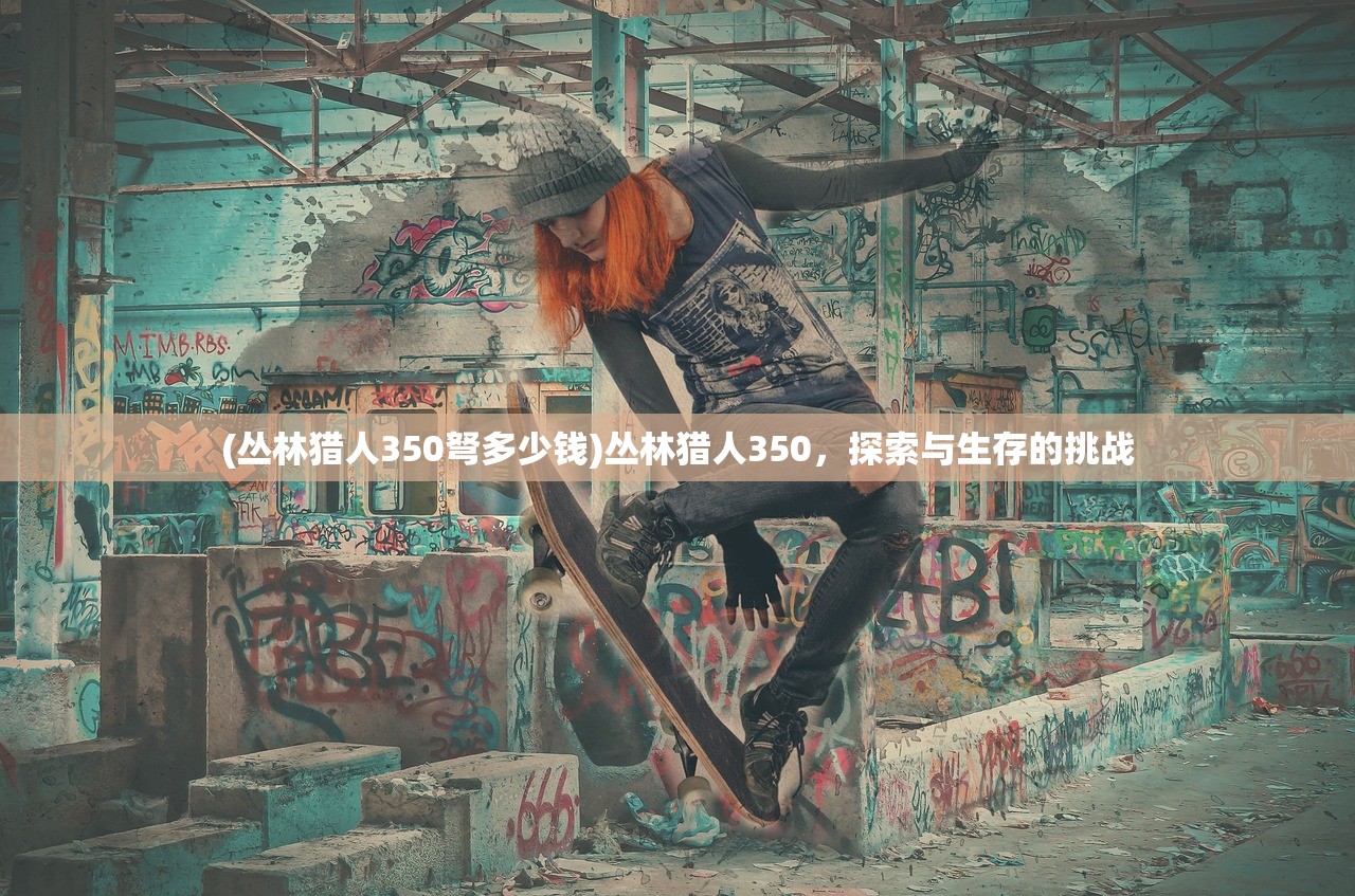 (炮打僵尸辅助器手机)炮打僵尸辅助器，游戏利器还是道德边界？