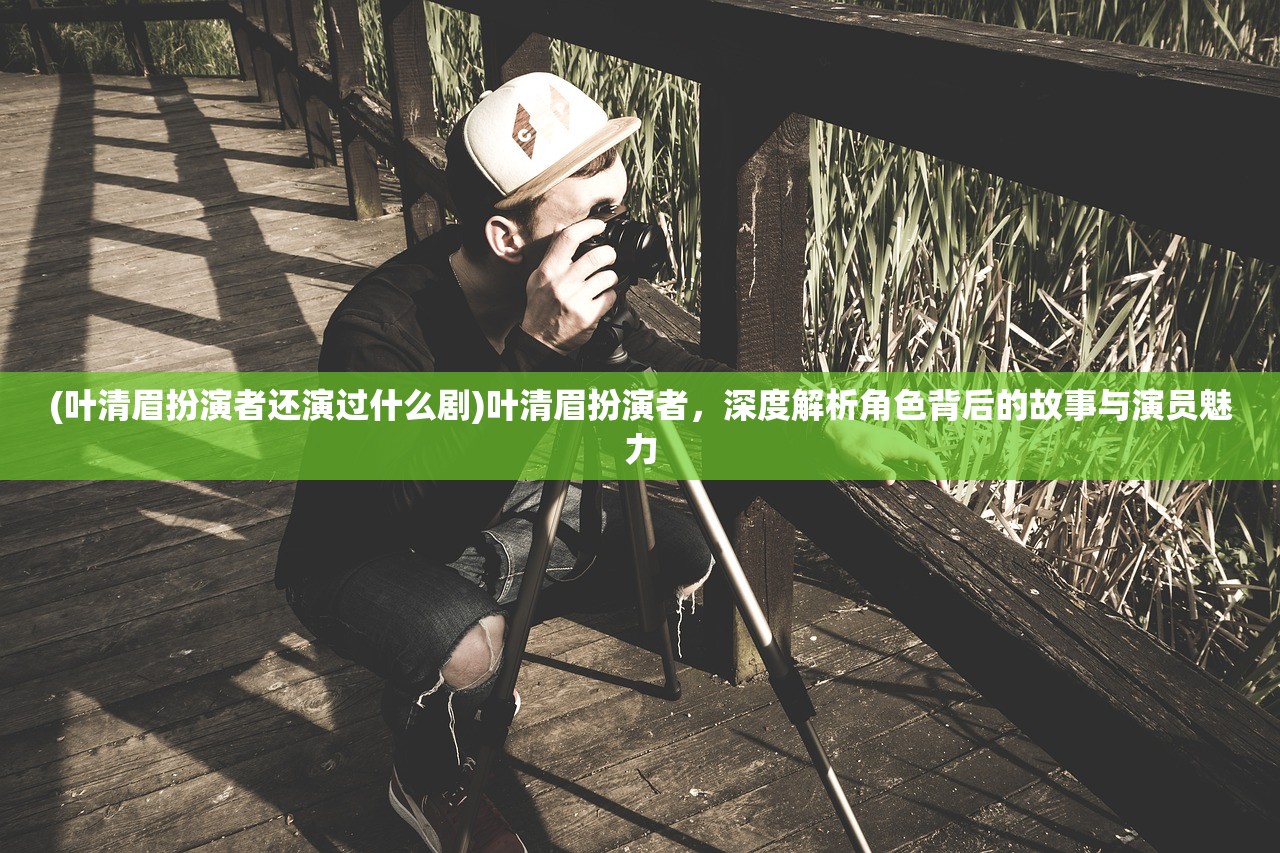 (星魂之主)星魂之上角色强度排行及深度分析