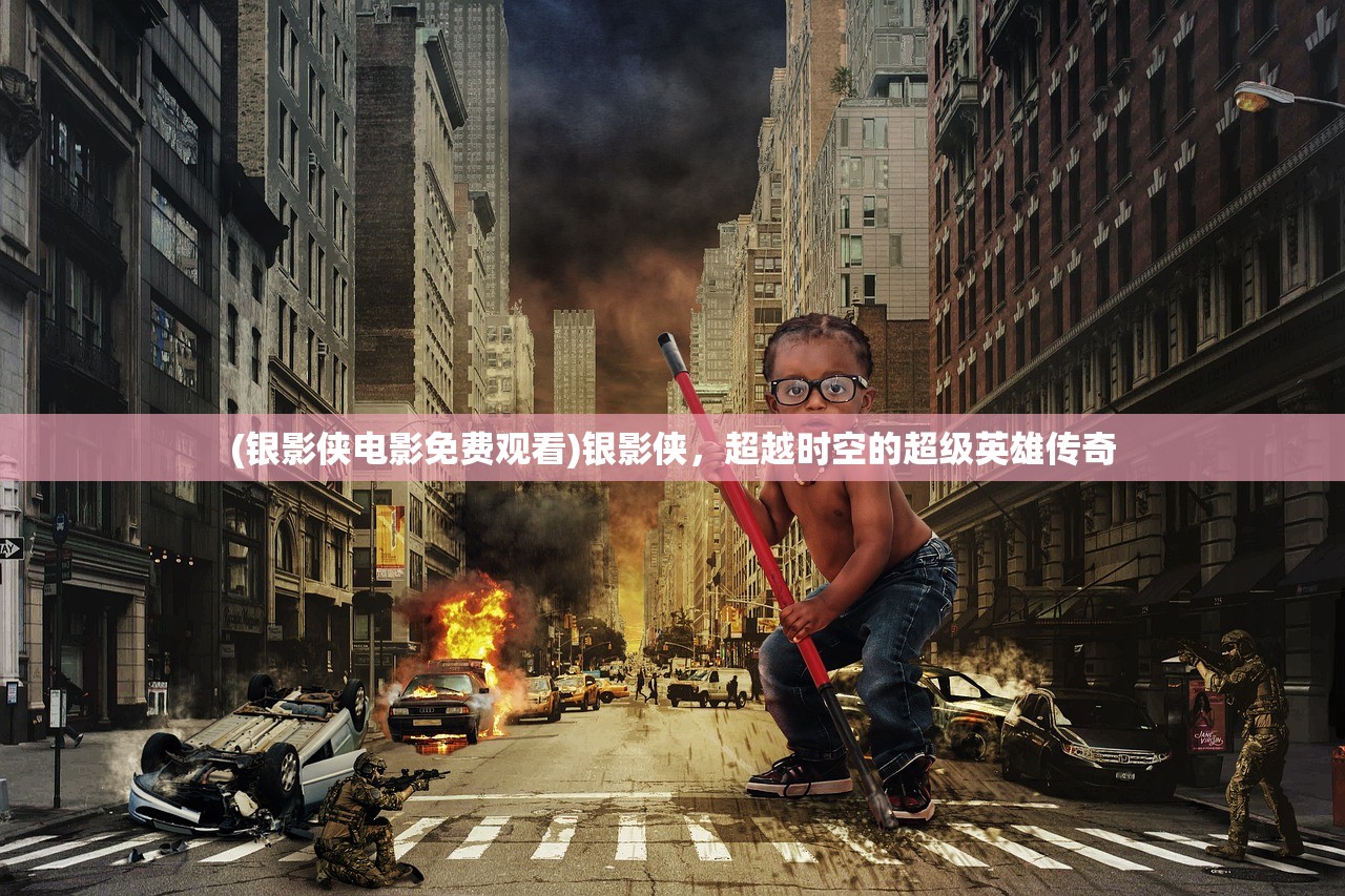 (少年三国志2阵容推荐最新2024)少年三国志2,最佳阵容推荐与策略分析 (少年三国志2阵容推荐最新2024)少年三国志2,最佳阵容推荐与策略分析