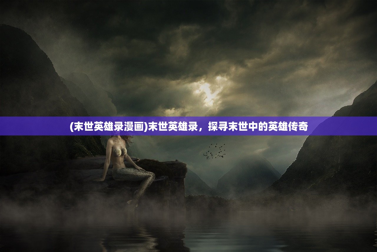 (《射雕英雄传》手游)早期射雕英雄传手游，重温经典，再现江湖情怀