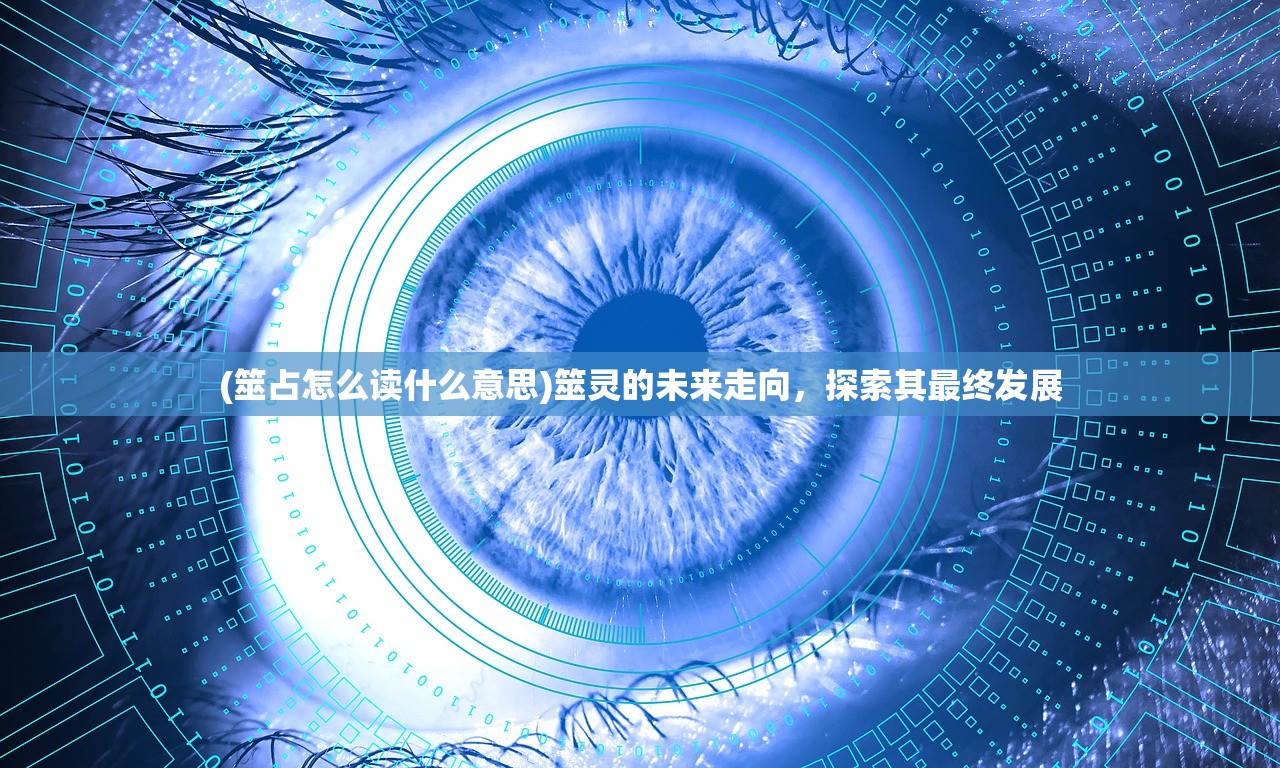 (问鼎仙界 小说)问鼎仙界，探寻神秘仙途的奥秘与挑战