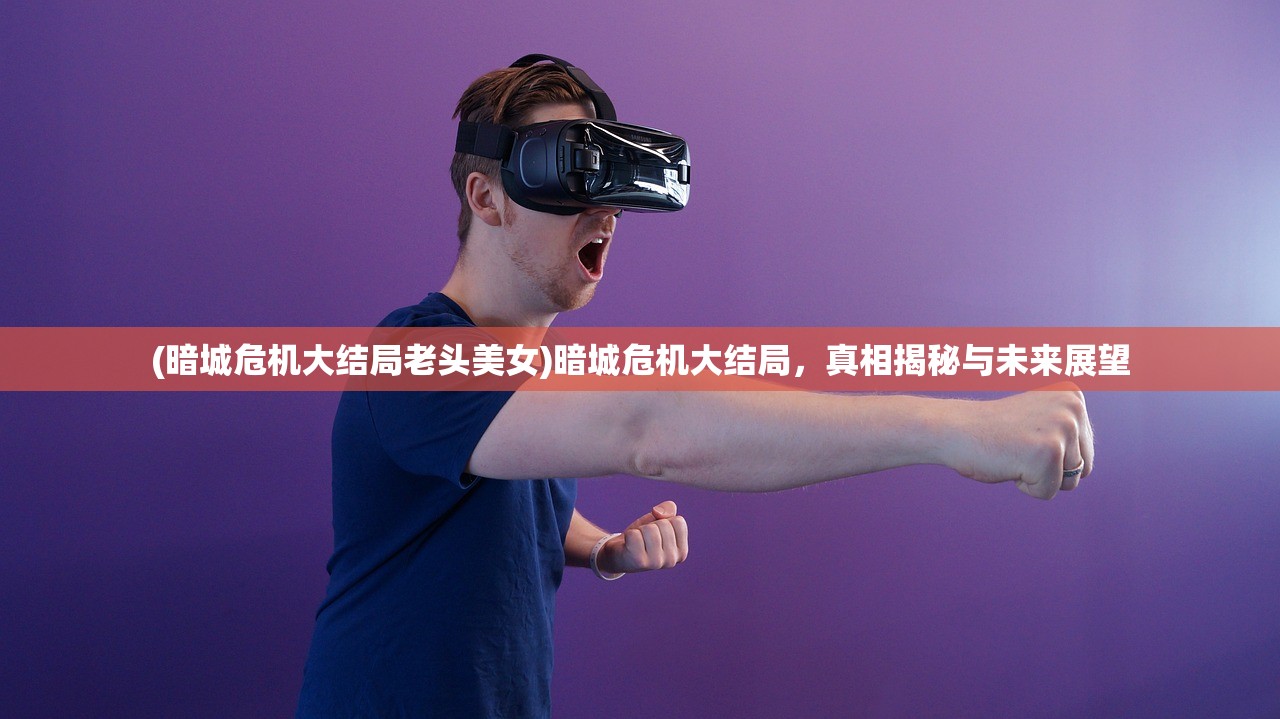 (迷宫伝说汉化破解版无限金币材料)迷宫伝说1.30汉化版,深入探索与独特体验 (迷宫伝说汉化破解版无限金币材料)迷宫伝说1.30汉化版,深入探索与独特体验